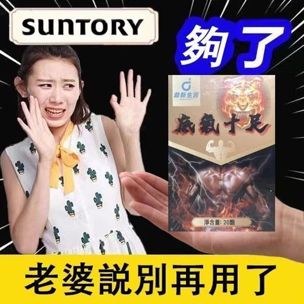 【限時促銷】震撼AV界的壯陽藥【底氣十足】，台灣泌尿科醫學會認證，衛福部核可服用！完美解決所有性功能障礙，事前一粒輕鬆“硬”對自如，藥勁猛烈幹她一夜搞到她求饒！