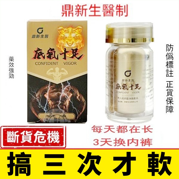 【活動最後2天！可免費領取一瓶！】只需一粒，效果立現--衛福部核可服用-醫學博士跪求公開：台灣極品壯陽中藥-鼎新生醫 （麒麟丸）-僅需一粒助你壯碩無比，兇猛异常，支持試吃，7天鑒賞期，無效可全额退款！